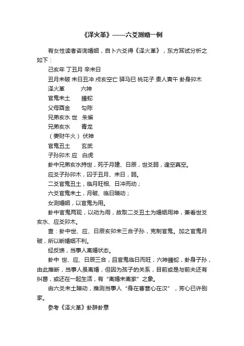 《泽火革》——六爻测婚一例