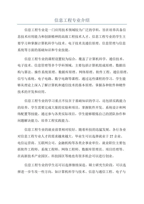 信息工程专业介绍
