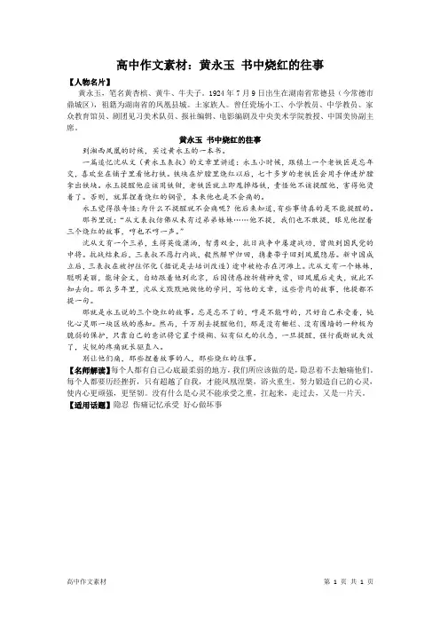 高中作文素材：黄永玉 书中烧红的往事