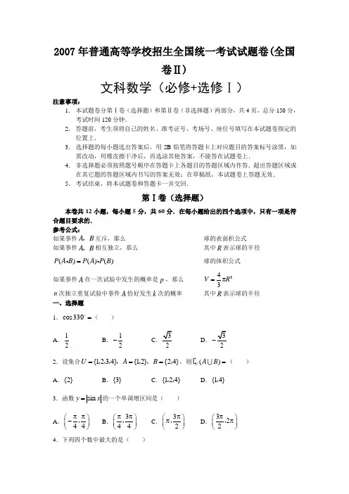 2007 年全国高考文科数学试卷及答案-全国2