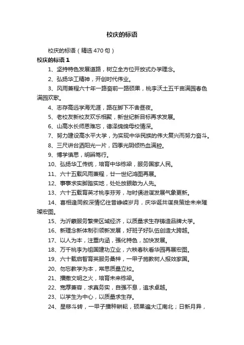 校庆的标语