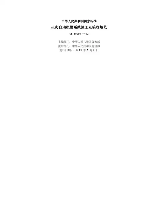 自然排烟系统设计施工及验收规
