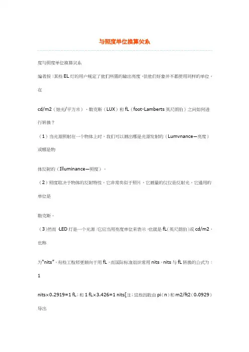 与照度单位换算关系