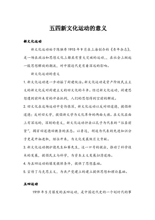 五四新文化运动
