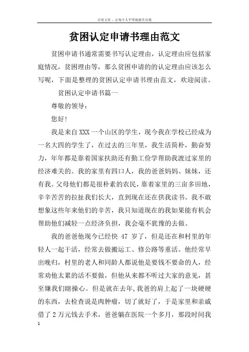 贫困认定申请书理由范文