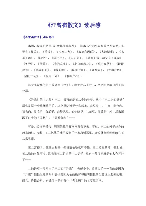 《汪曾祺散文》读后感