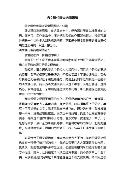 语文课代表竞选演讲稿