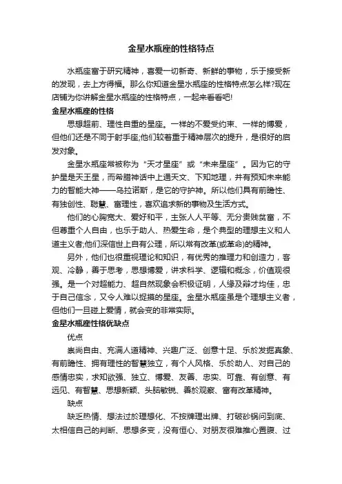 金星水瓶座的性格特点