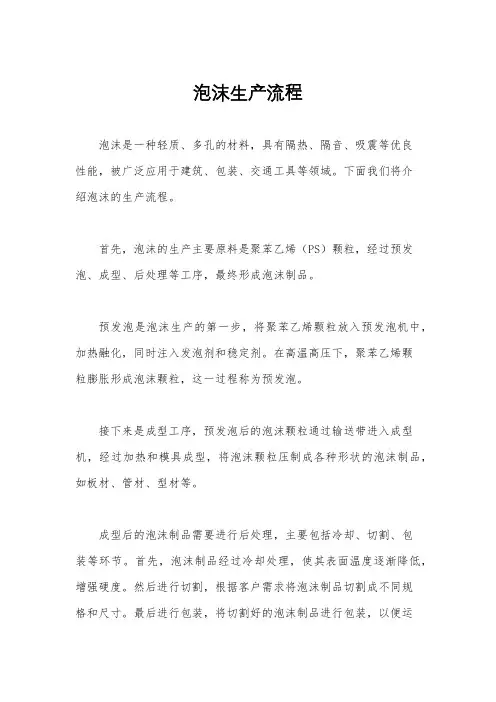 泡沫生产流程