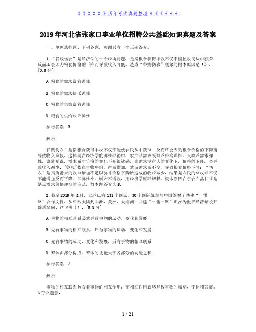 2019年河北省张家口事业单位招聘公共基础知识真题及答案