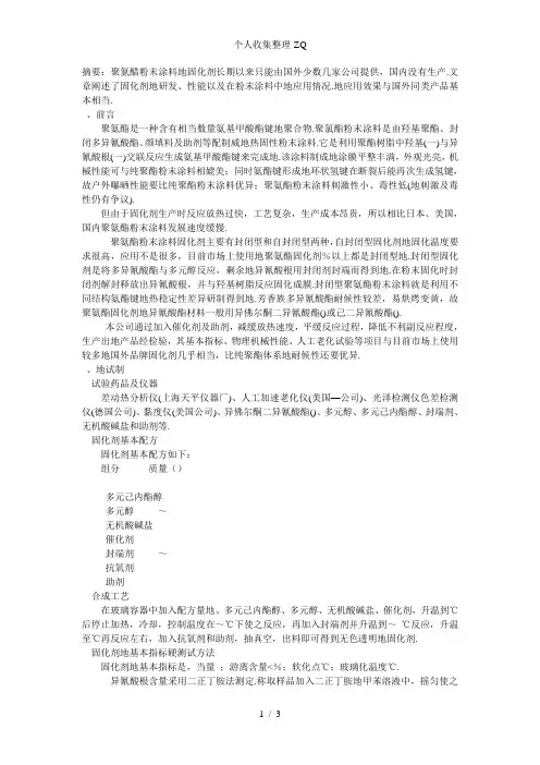 TS280聚氨酯粉末涂料固化剂的研制