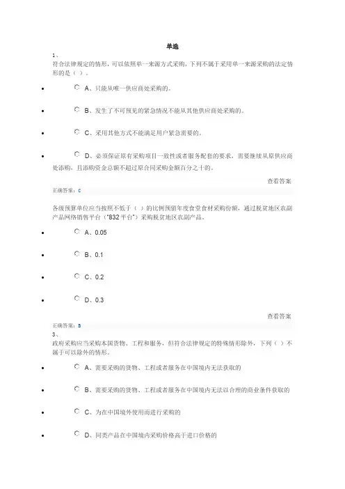 政府采购单选