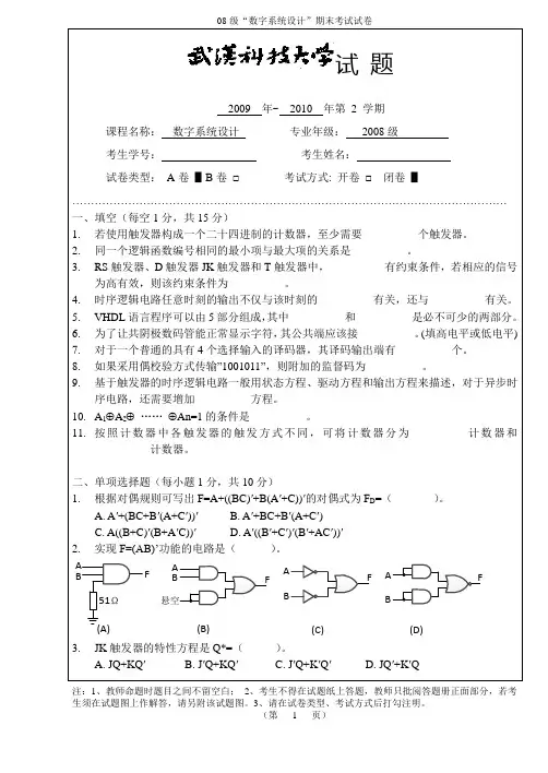 数字系统设计期末试卷(08级)