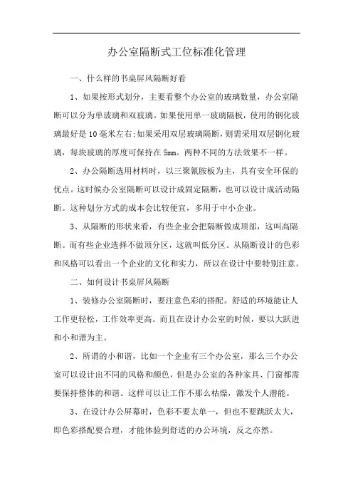 办公室隔断式工位标准化管理
