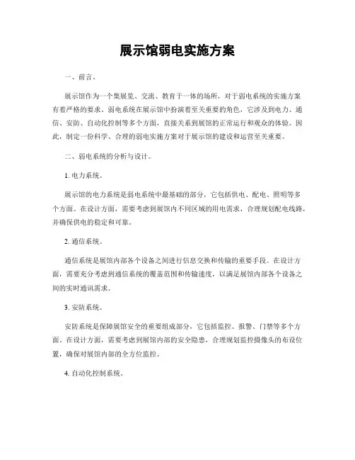 展示馆弱电实施方案