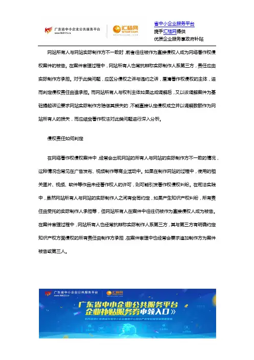 网站与受托制作人著作权侵权责任界定问题