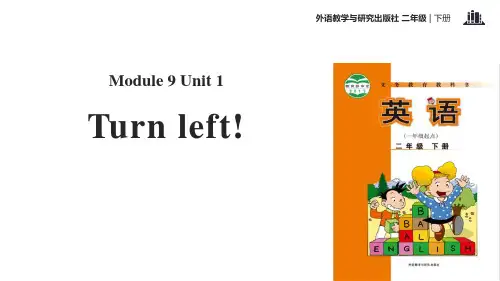 《Turn left》PPT鉴赏