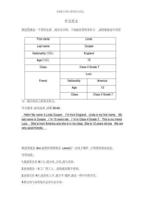 外研版七年级上册英语作文范文