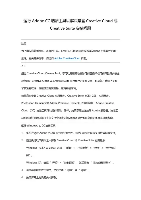 删除Adobe Creative Cloud或Creative Suite安装问题适用win和mac版