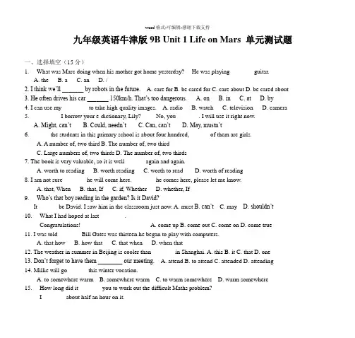 九年级英语牛津版9B-Unit-1-Life-on-Mars-单元测试题