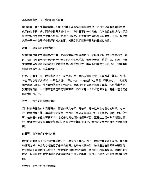 致敬感恩教育：初中教师的感人故事