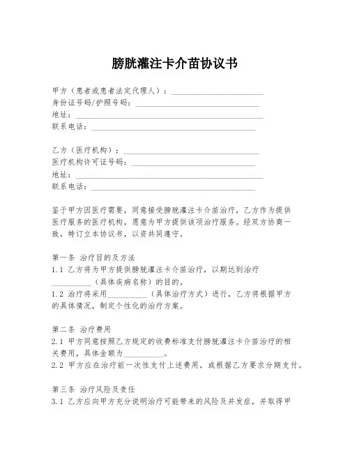 膀胱灌注卡介苗协议书