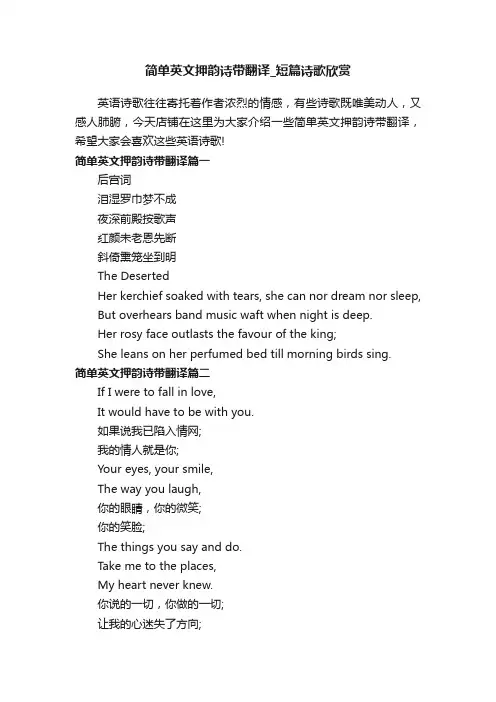 简单英文押韵诗带翻译_短篇诗歌欣赏