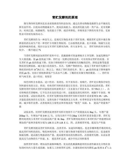 青贮发酵剂的原理