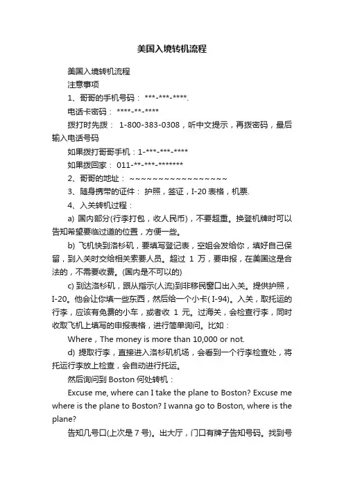 美国入境转机流程