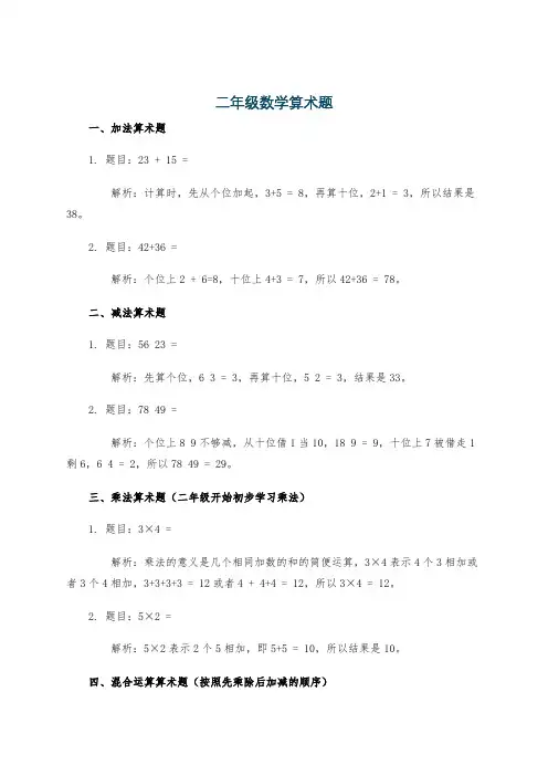 二年级数学算术题