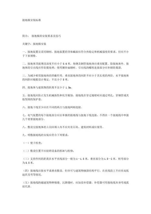 接地极安装标准