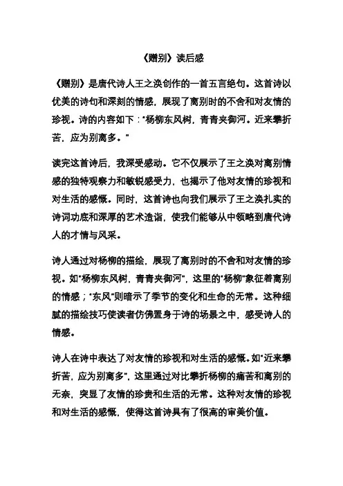 赠别 读后感