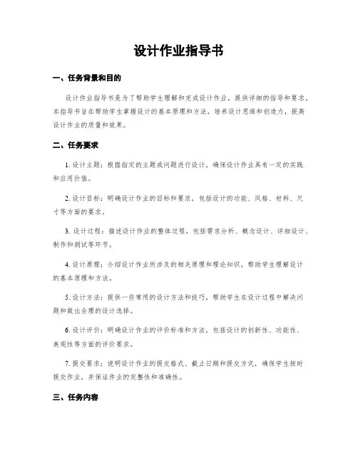 设计作业指导书