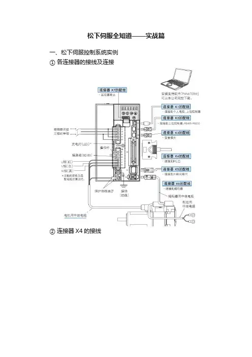 松下伺服全知道——实战篇