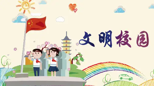 文明礼仪教育主题班会PPT课件