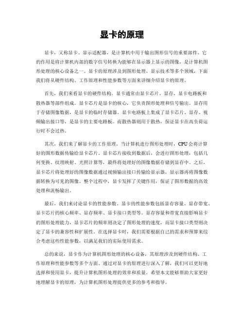 显卡的原理