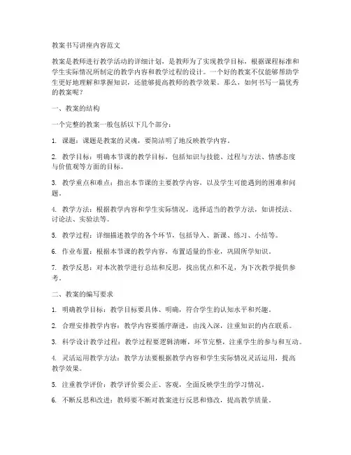 初中教案书写讲座内容范文