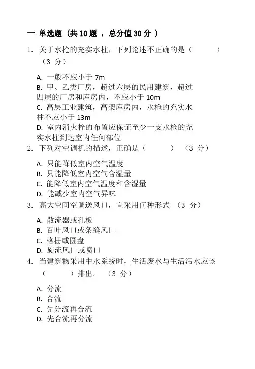 建筑设备工程期末复习题及参考答案