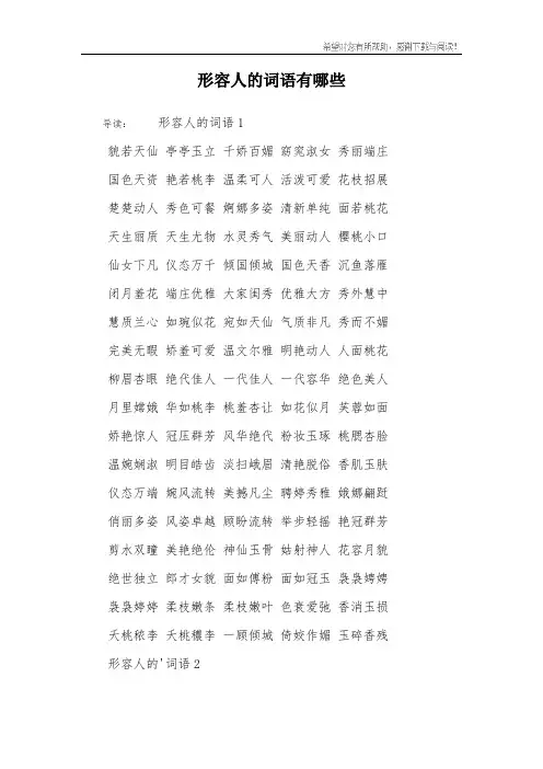 形容人的词语有哪些