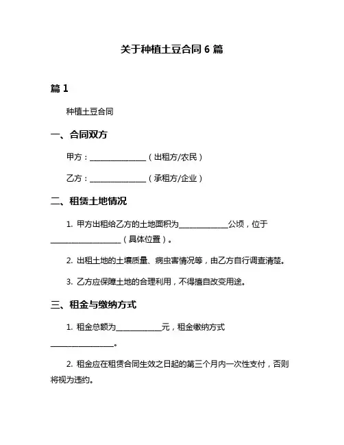关于种植土豆合同6篇