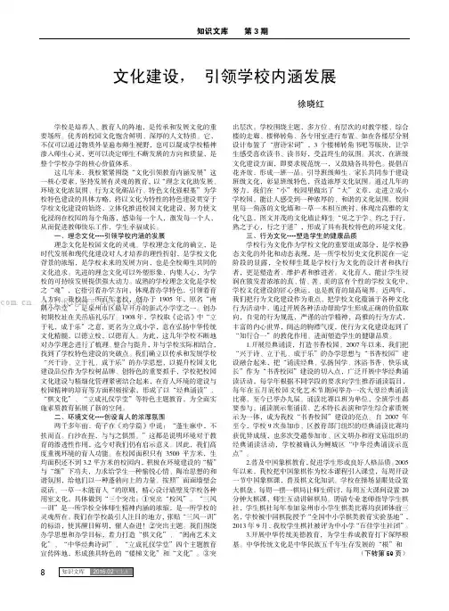 文化建设，引领学校内涵发展