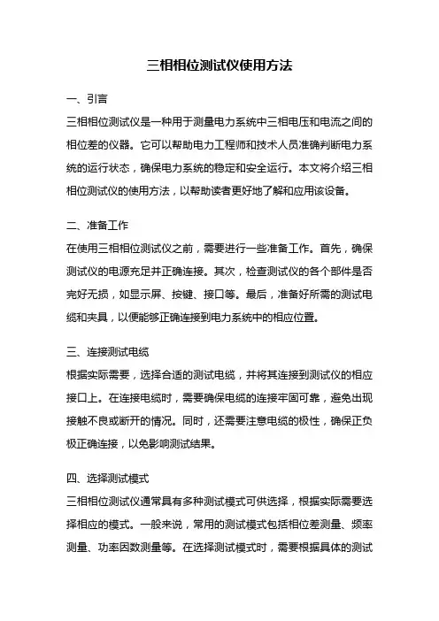 三相相位测试仪使用方法