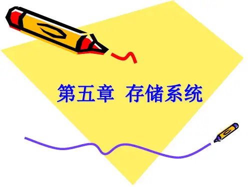 微机原理与接口技术第5章存储系统