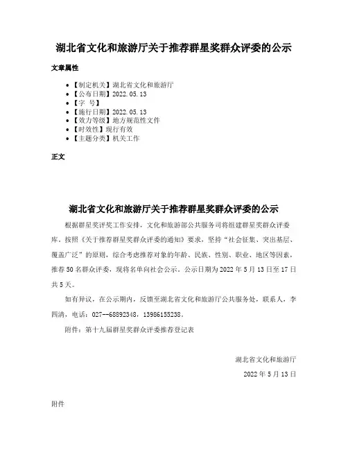 湖北省文化和旅游厅关于推荐群星奖群众评委的公示