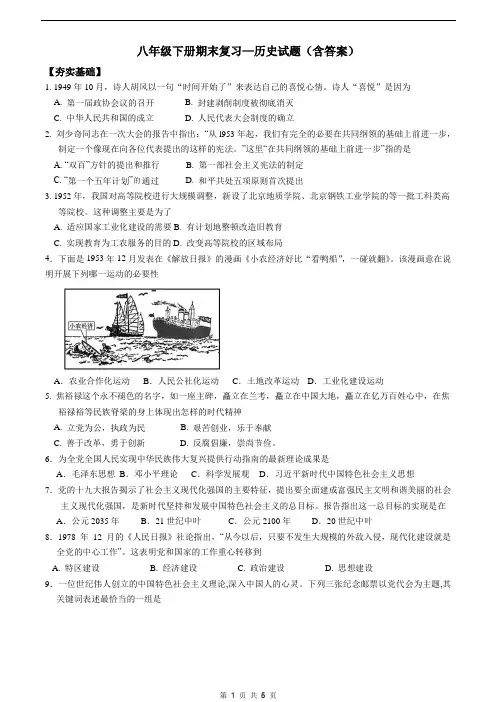 2020-2021学年部编版八年级历史下册期末选择题专项复习(含答案)