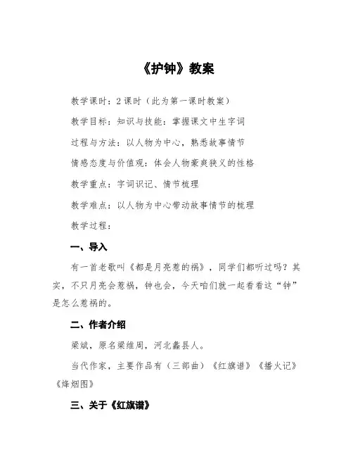 顶岗实习教学体会：《护钟》教案