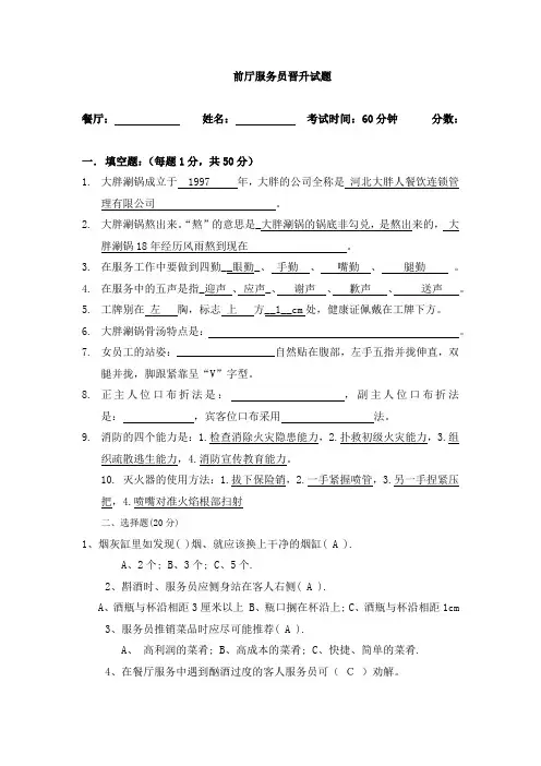 餐饮企业-前厅考试试题