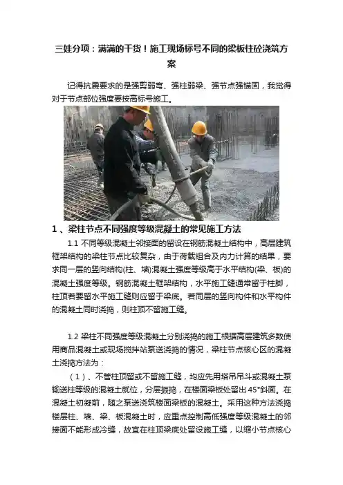 三娃分项：满满的干货！施工现场标号不同的梁板柱砼浇筑方案