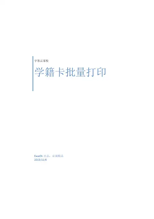 将全国学籍系统的学生学籍导入后进行学籍卡批量打印,并实现成绩打印
