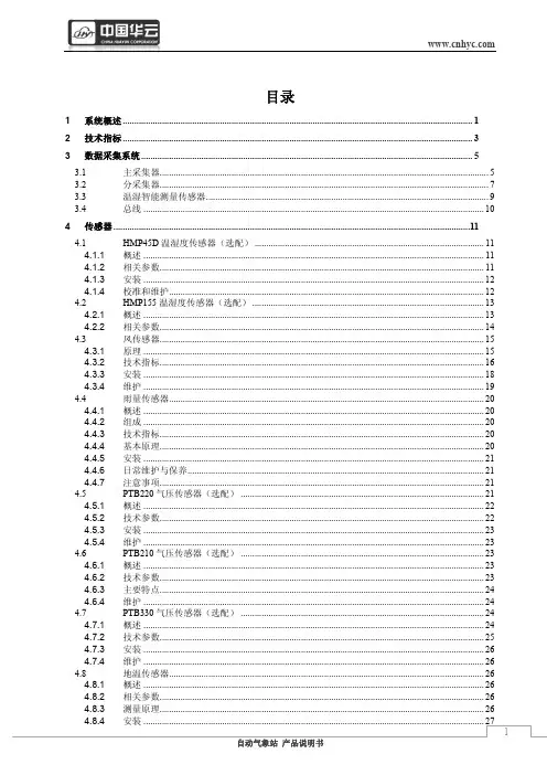 DZZ5型自动气象站说明书(多要素)